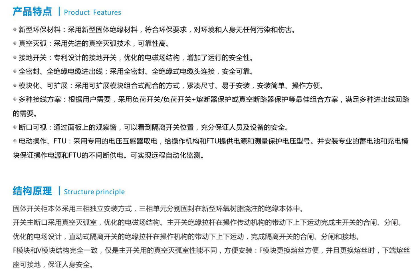 I、II型固體絕緣環(huán)網(wǎng)柜3.png